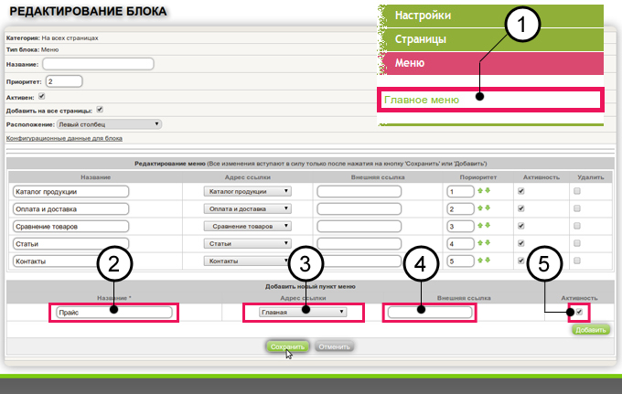 Система управления контентом сайта LIME. Создание меню