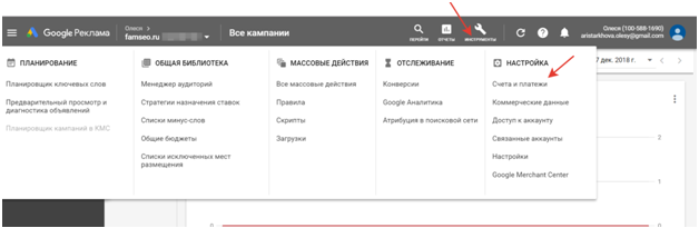 Счета в аккаунте Google рекламы