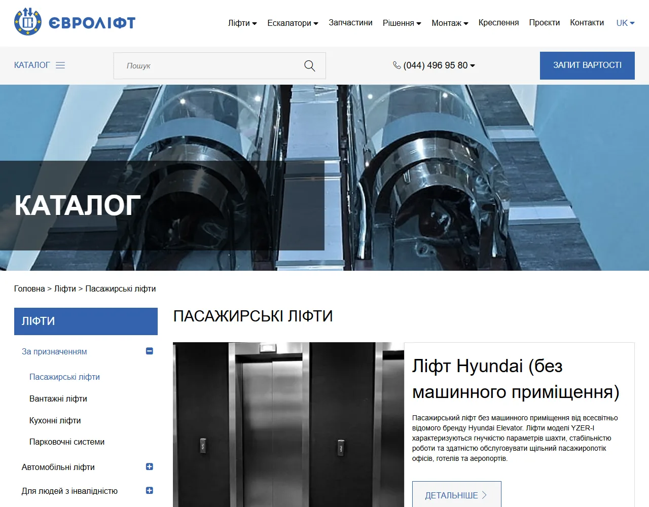Каталог пассажирских лифтов нового сайта