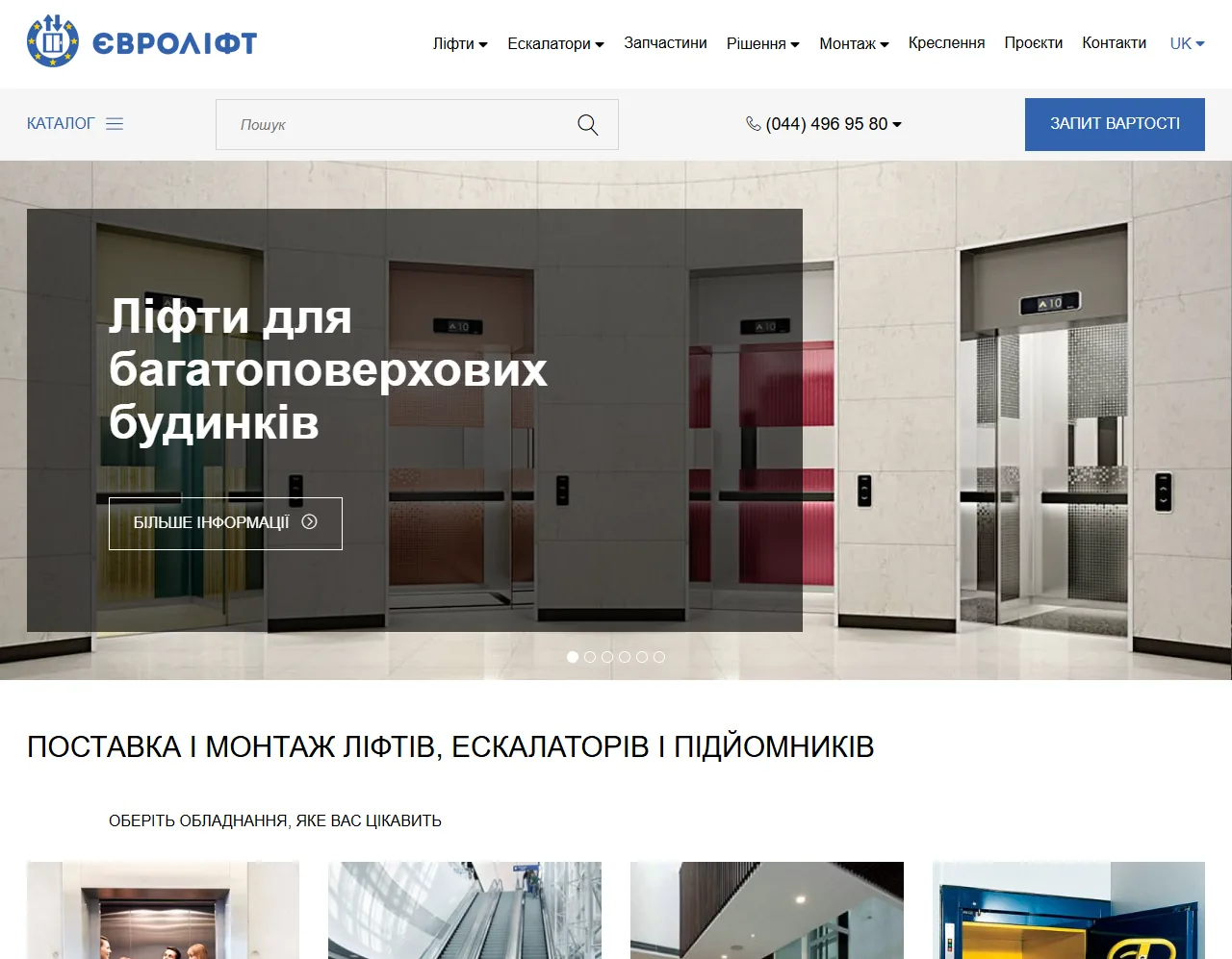 Главная страница нового сайта Евролифт