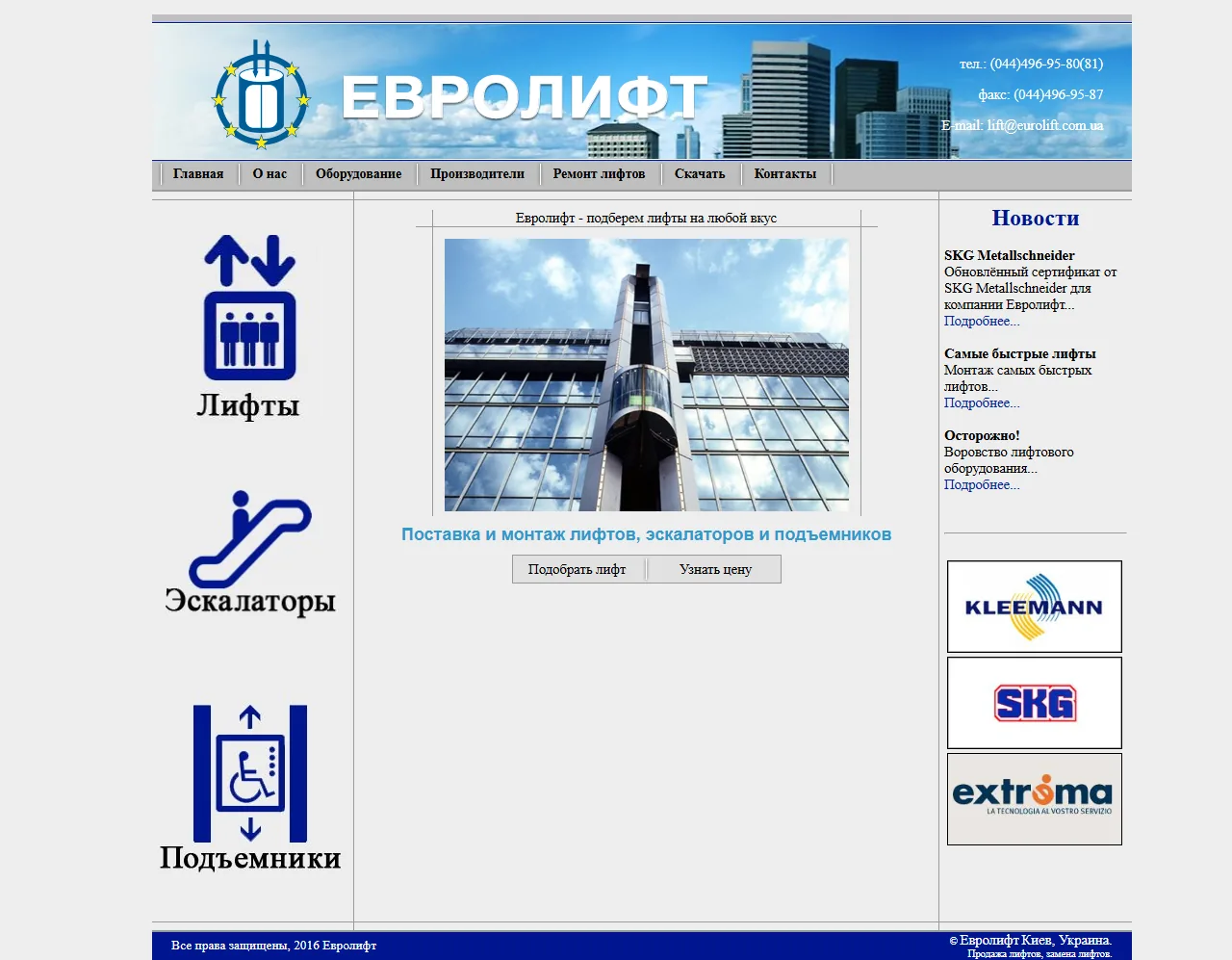 Главная страница старого сайта Евролифт