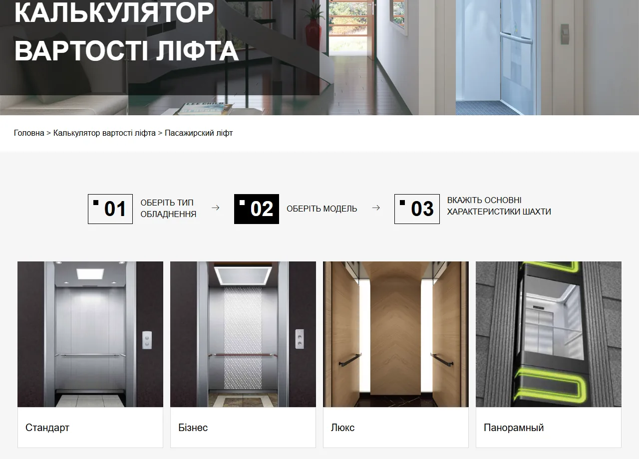 Калькулятор: шаг 2, выбор модели