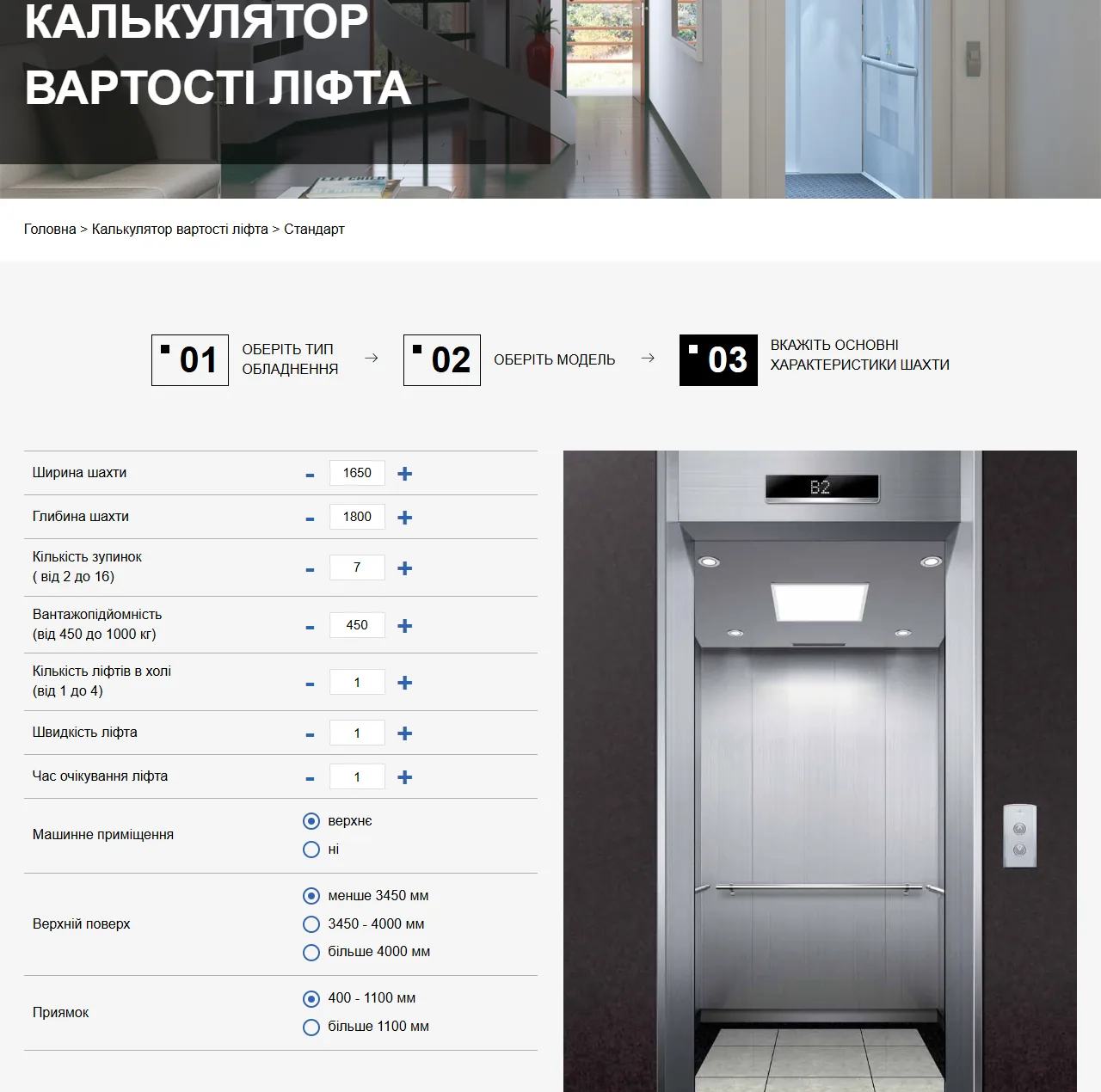 Калькулятор: шаг 3, характеристики шахты