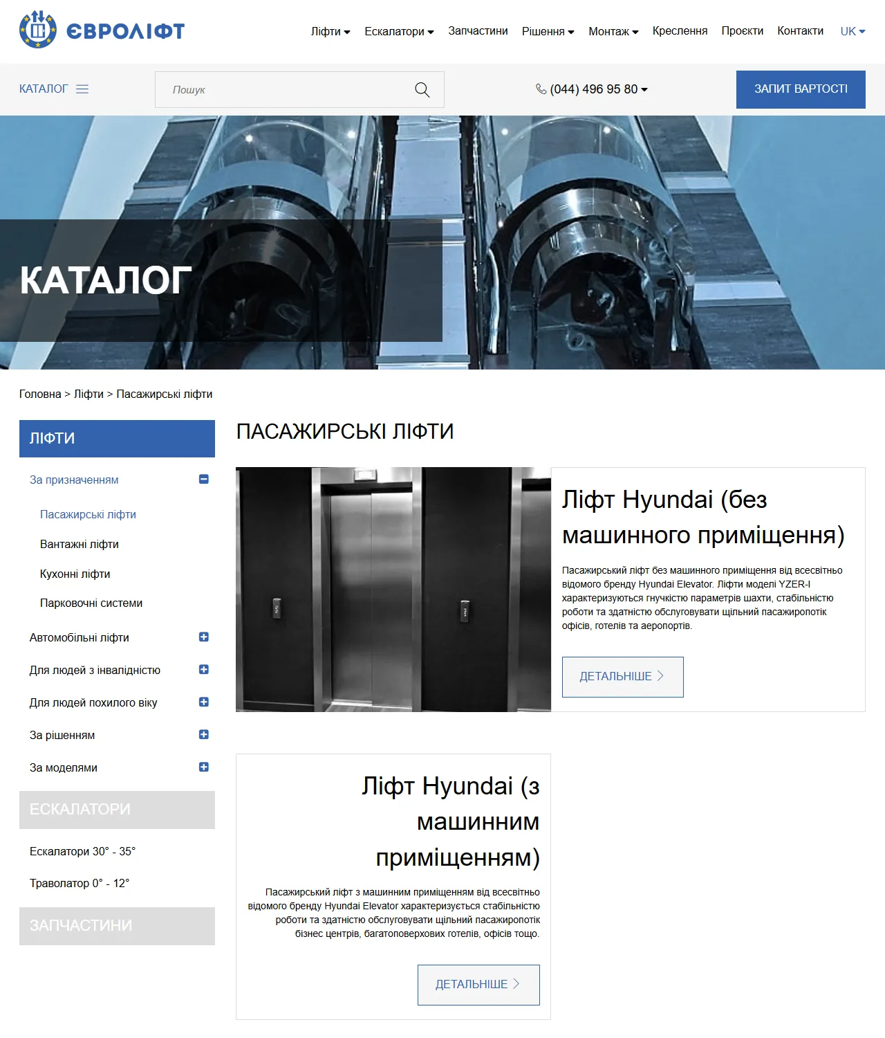 Каталог пассажирских лифтов с деревом категорий