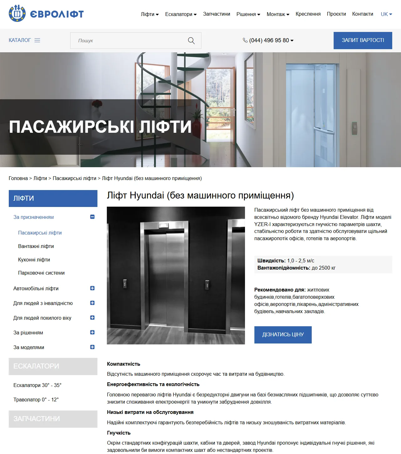 Карточка модели лифта Hyundai
