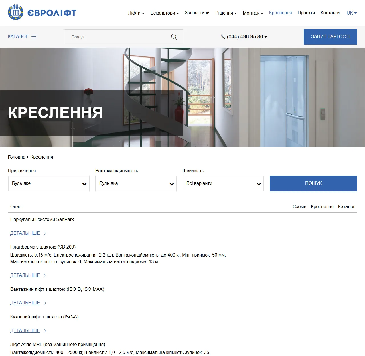 Страница «Чертежи» с фильтрами по назначению, грузоподъёмности и скорости