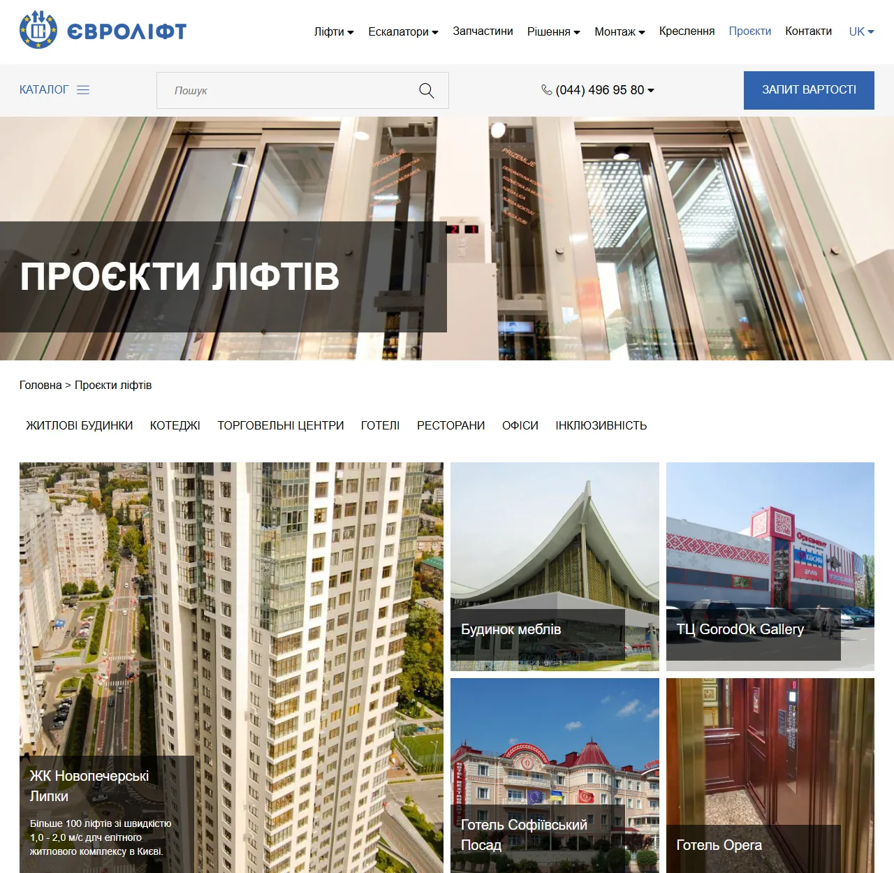 Страница проектов лифтов с фильтром по типу объекта
