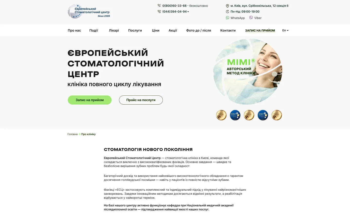 Макет сторінки Про клініку