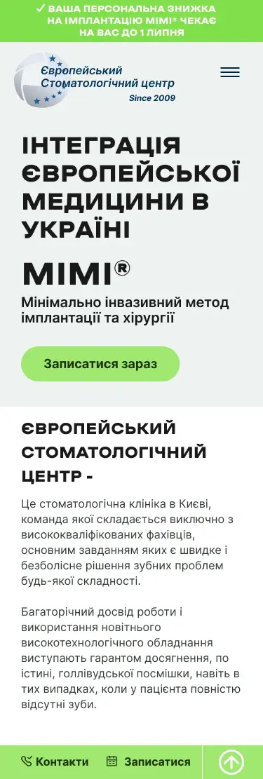 Мобільна головна після редизайну, макет