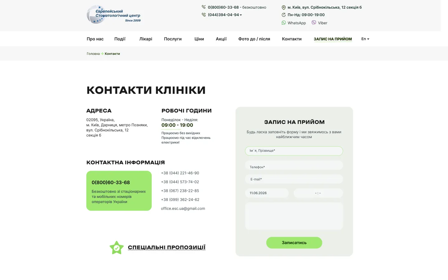 Макет сторінки контактів