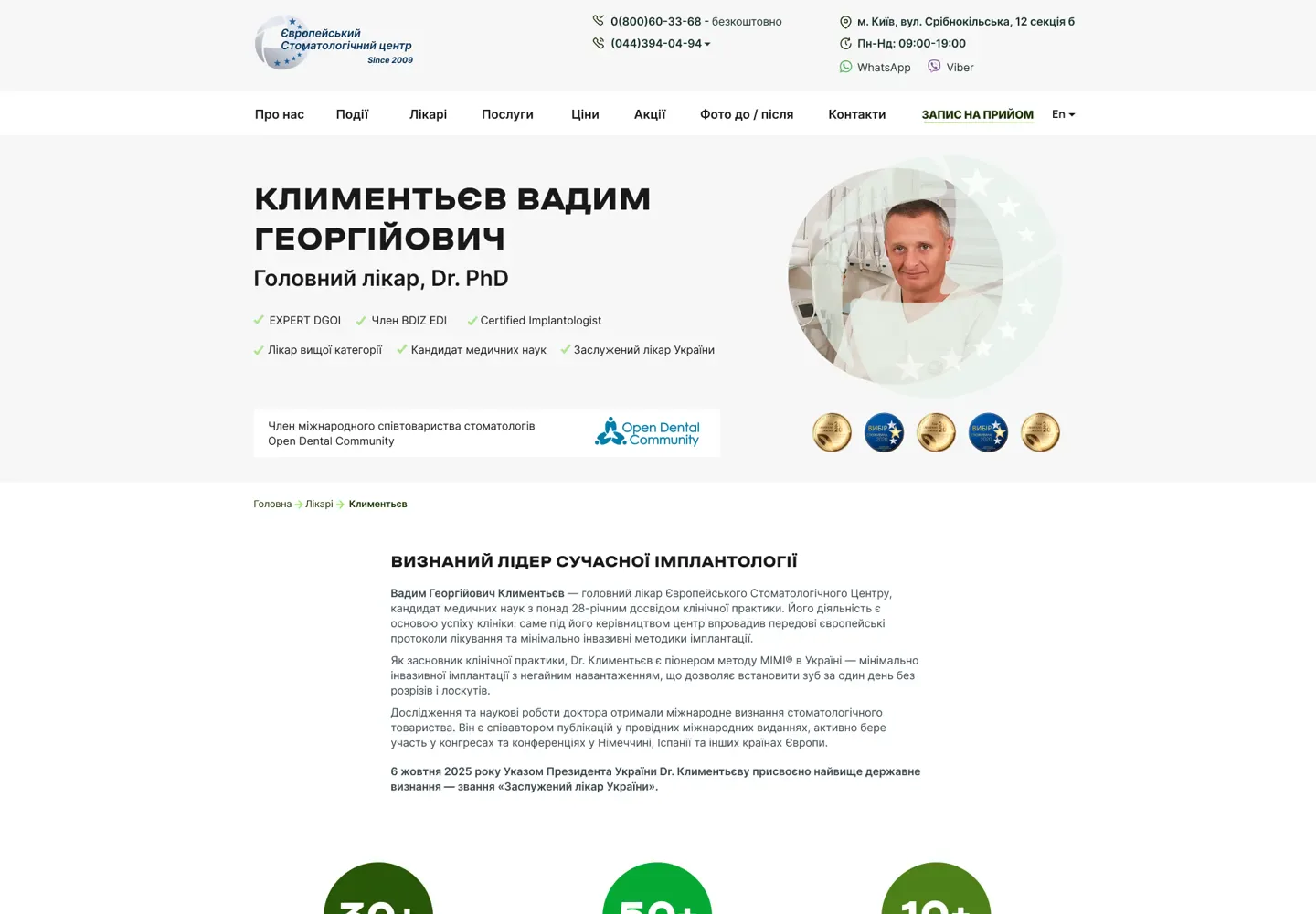 Макет сторінки лікаря, перший екран