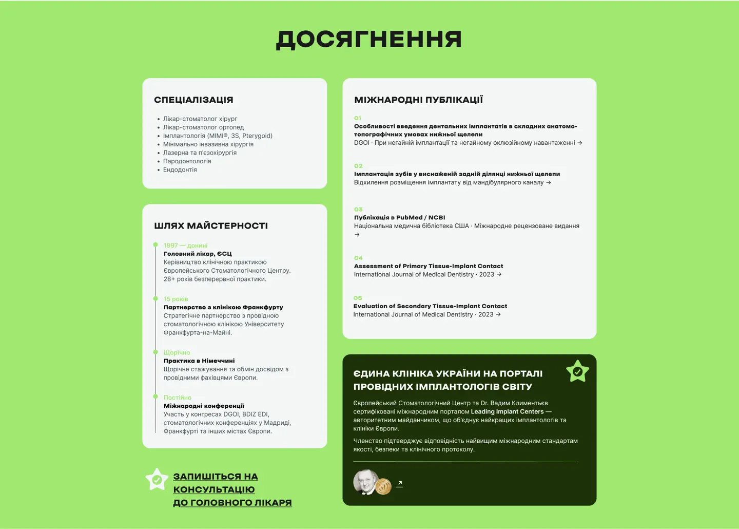 Макет сторінки лікаря: досягнення