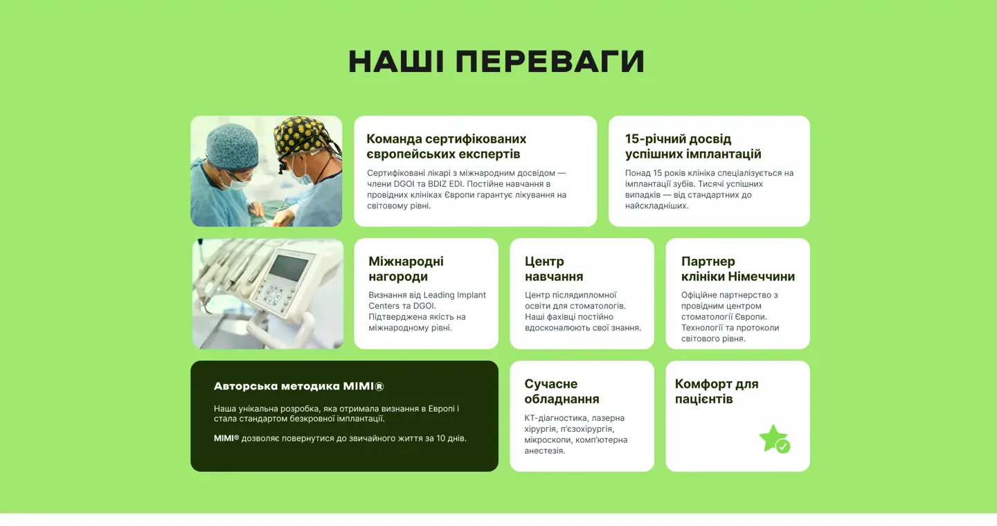 Макет головної: переваги клініки