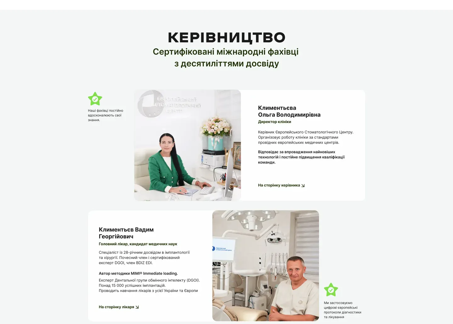 Макет головної: керівництво клініки