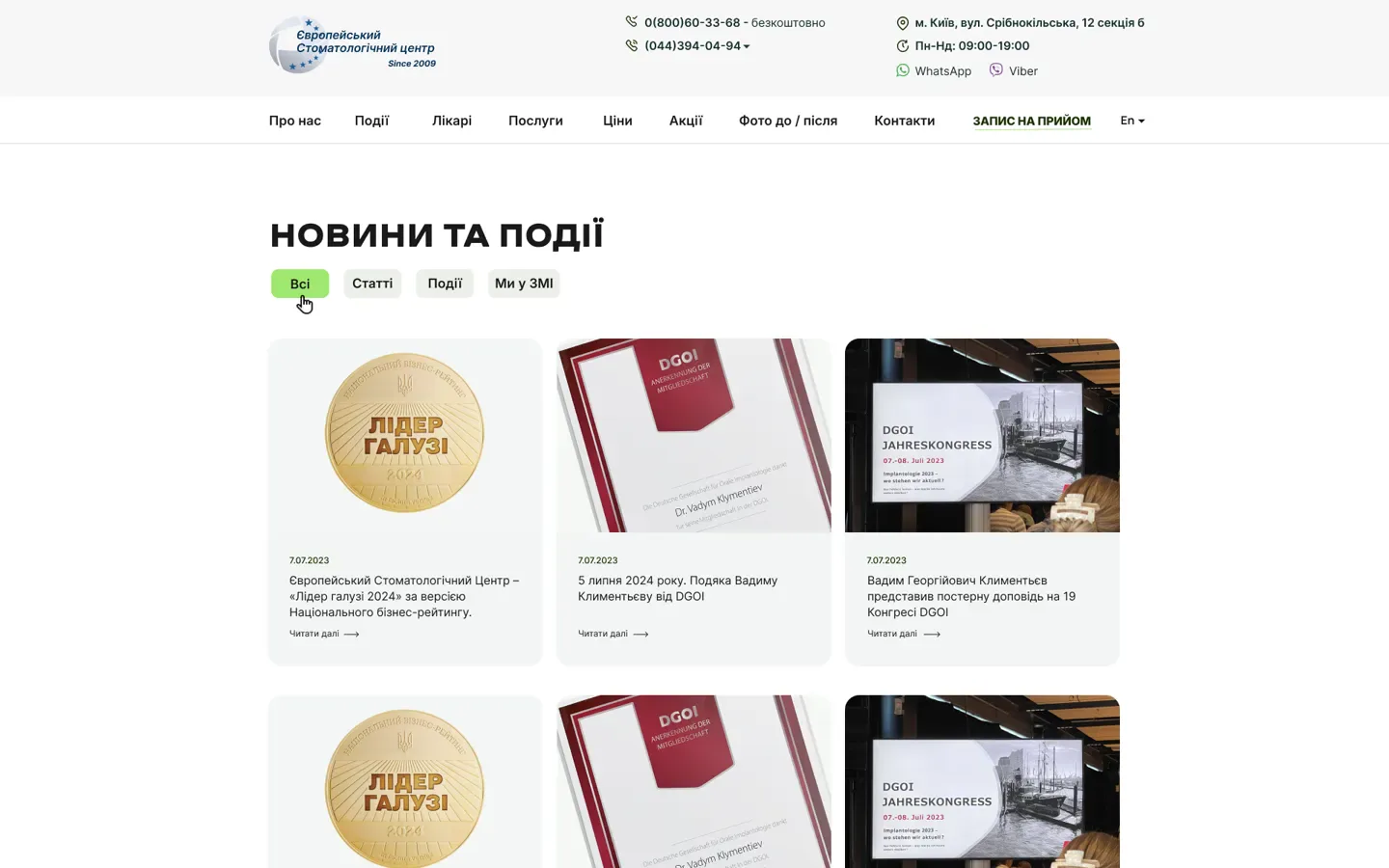 Макет сторінки Новини та події