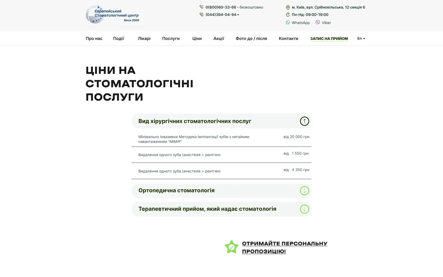 Макет сторінки цін