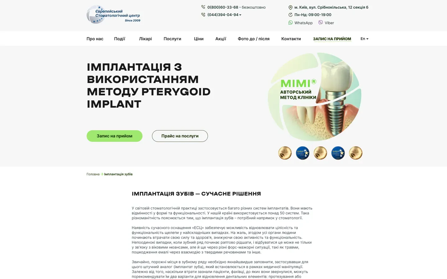 Сторінка послуги після редизайну, макет