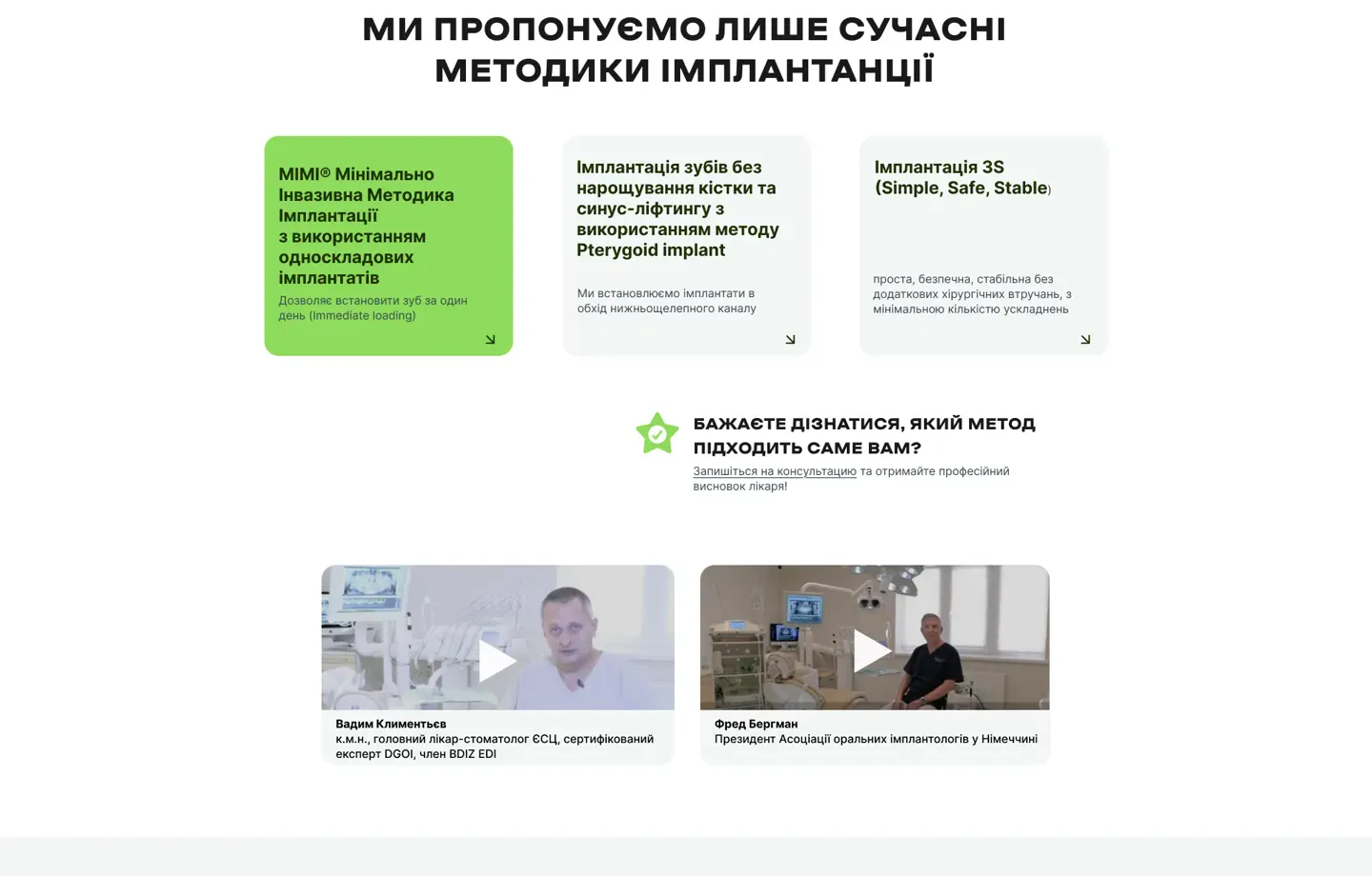 Макет сторінки послуги: методики та відео