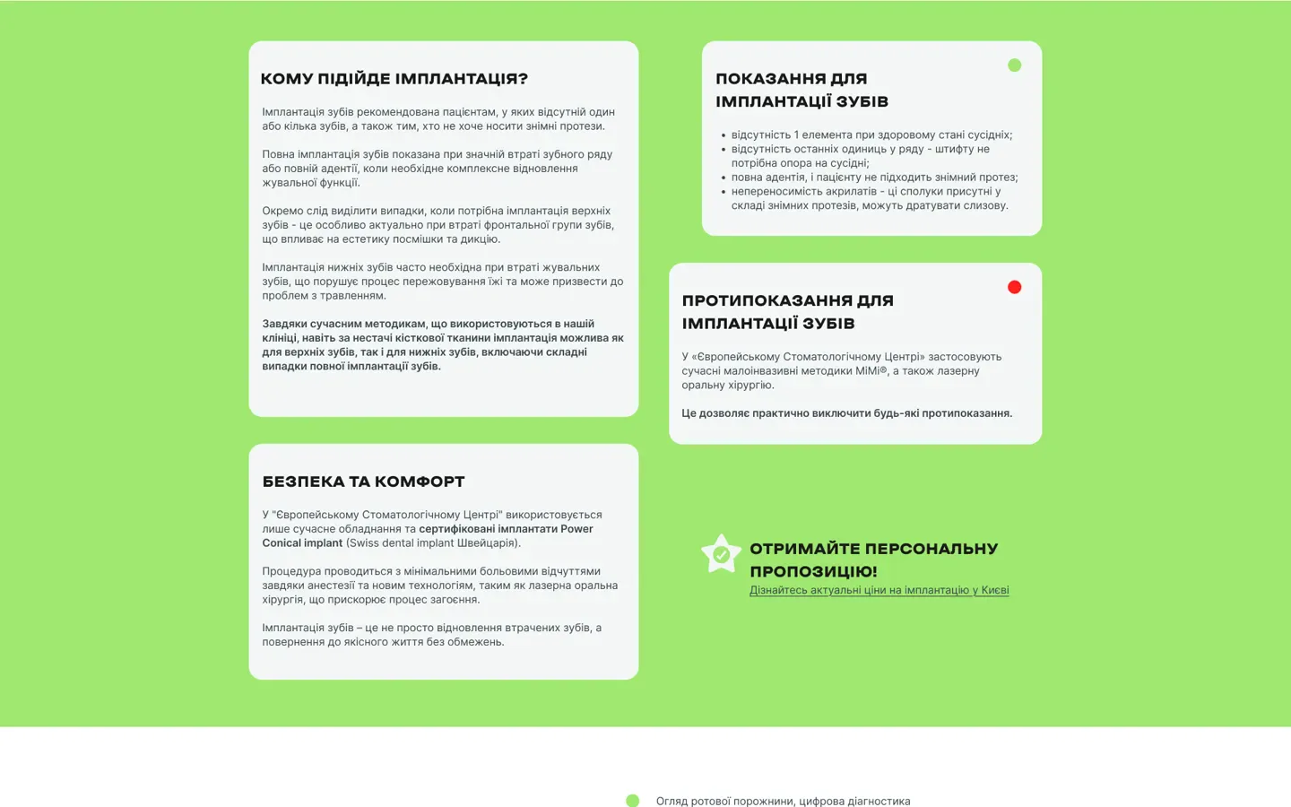 Макет сторінки послуги: кому підійде