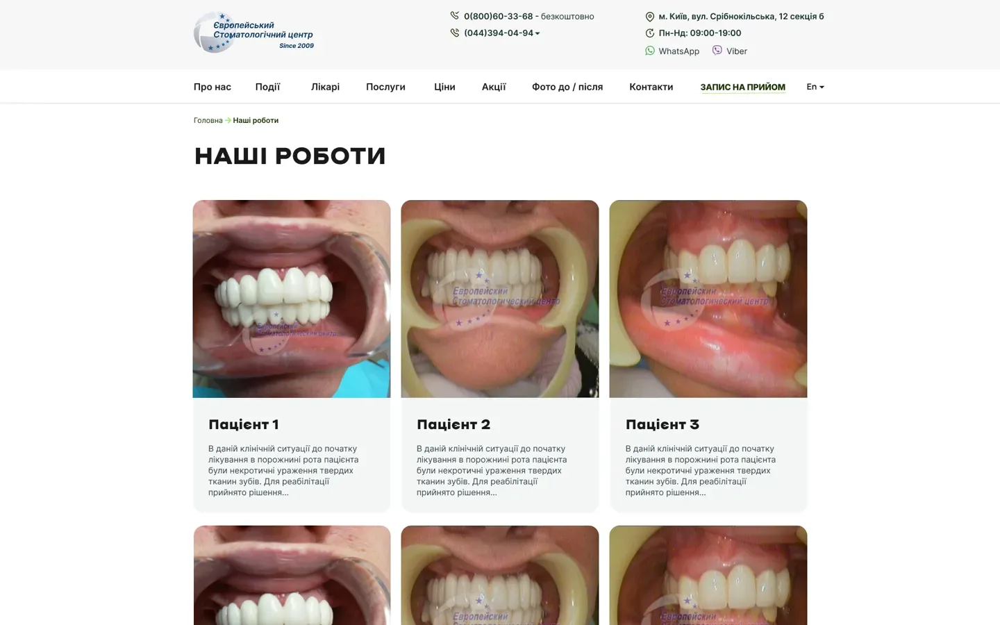 Макет сторінки Наші роботи