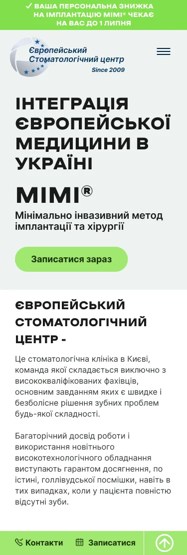 Макет мобільної головної сайту клініки