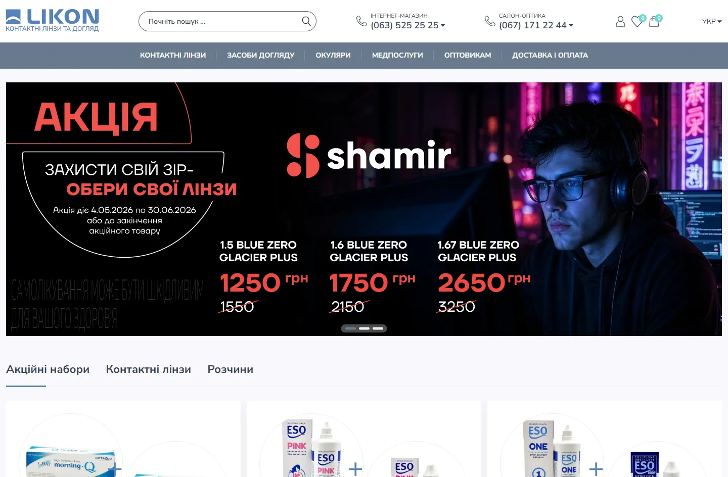 Головна сторінка інтернет-магазину Likon