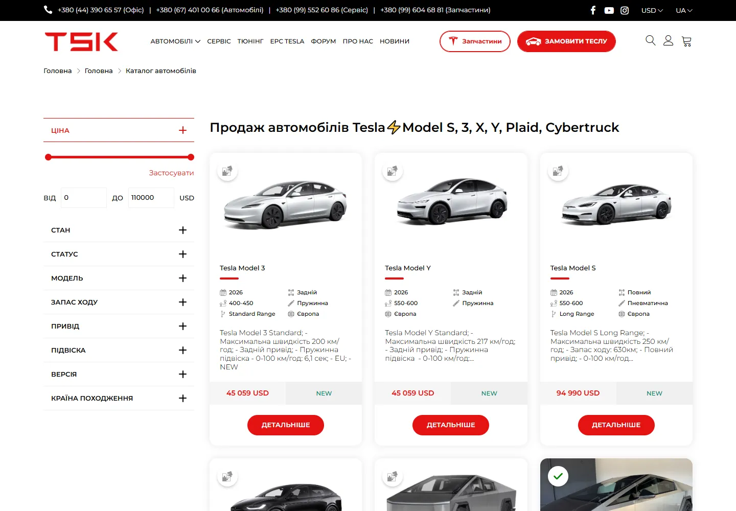 Каталог автомобілів Tesla на tsk.ua