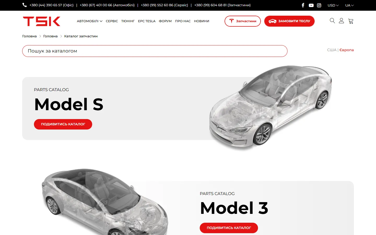 Каталог запчастин Tesla на tsk.ua