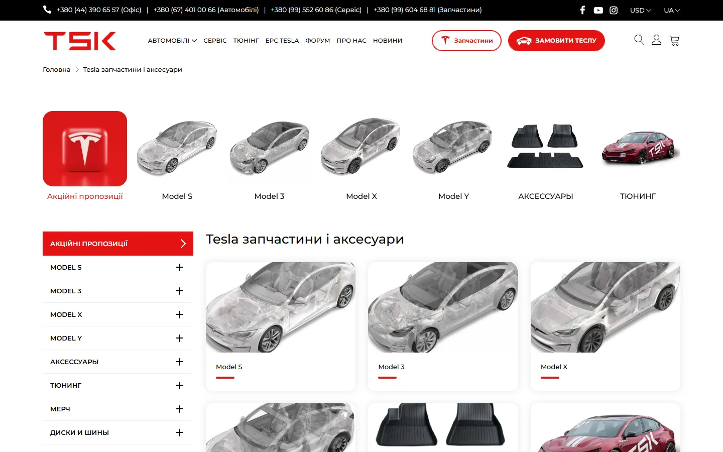 Каталог запчастин і аксесуарів Tesla в магазині tsk.ua