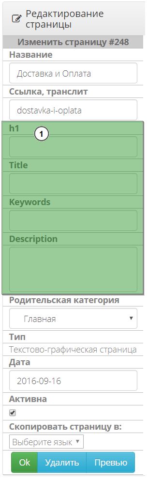 Мета данные для страницы сайта: title, keywords, description, h1, url, seo text CMS Lime