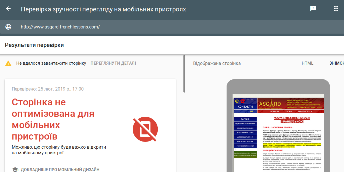 Сайт неадаптований під мобільні пристрої