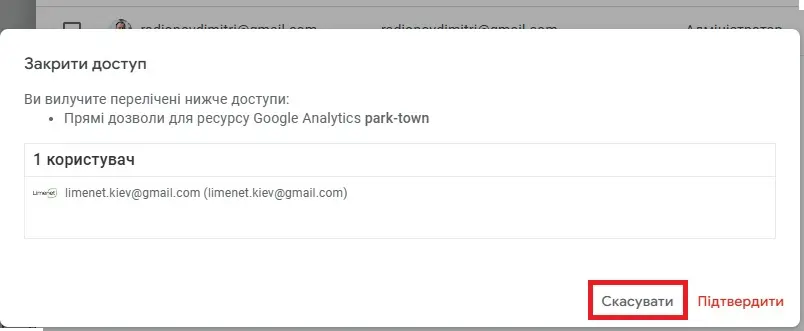 GA4 - закрити доступ