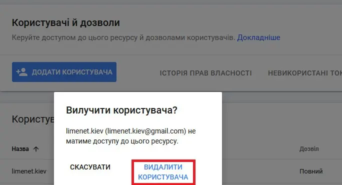 Видалити користувача