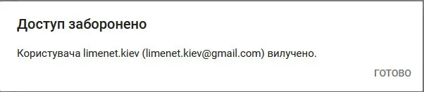 Доступ заборонено