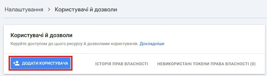 Додати користувача