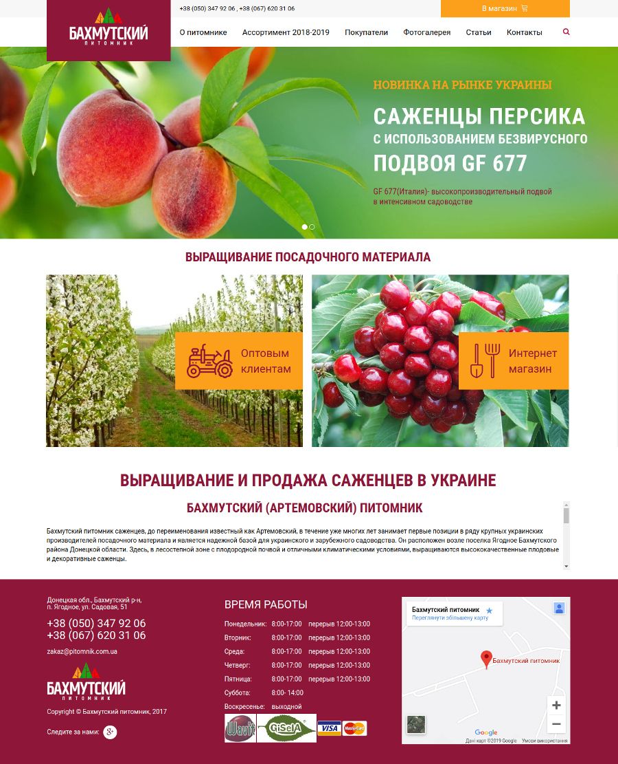 Сайт Бахмутського розплідника, Головна сторінка