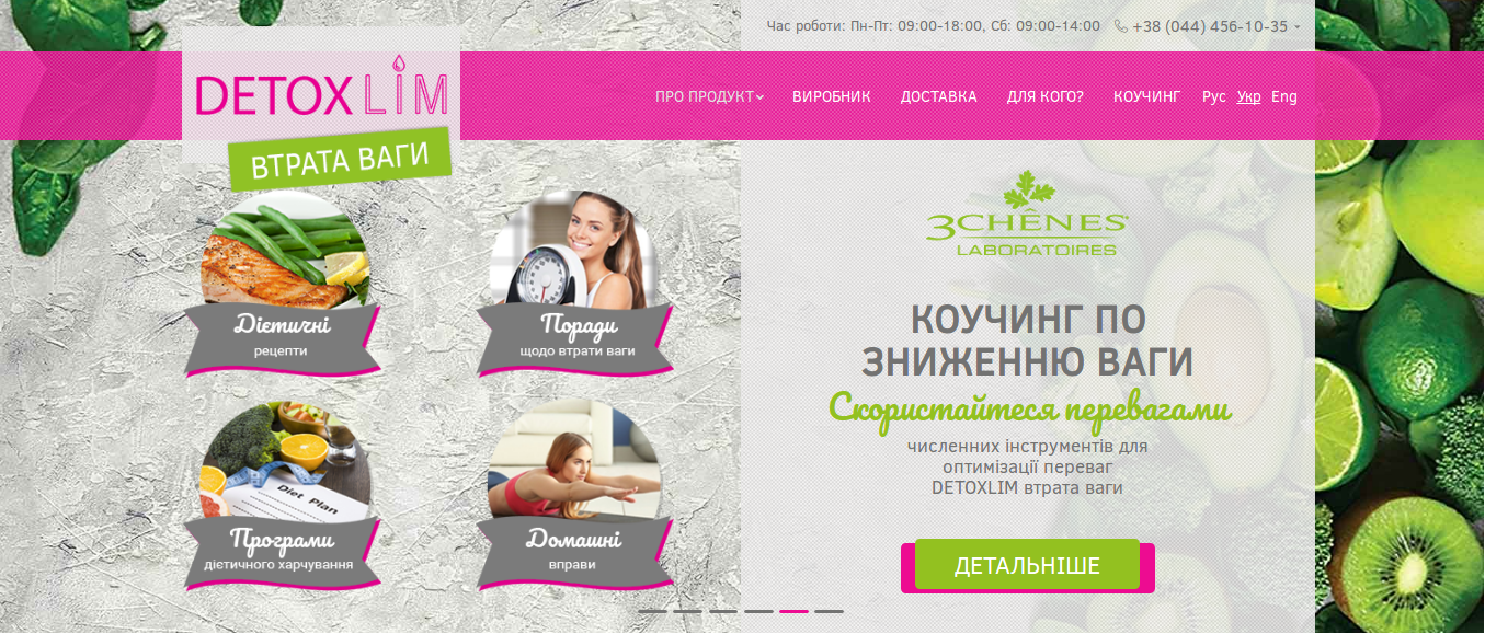 Сайт-презентація засобу для схуднення, закритий розділ