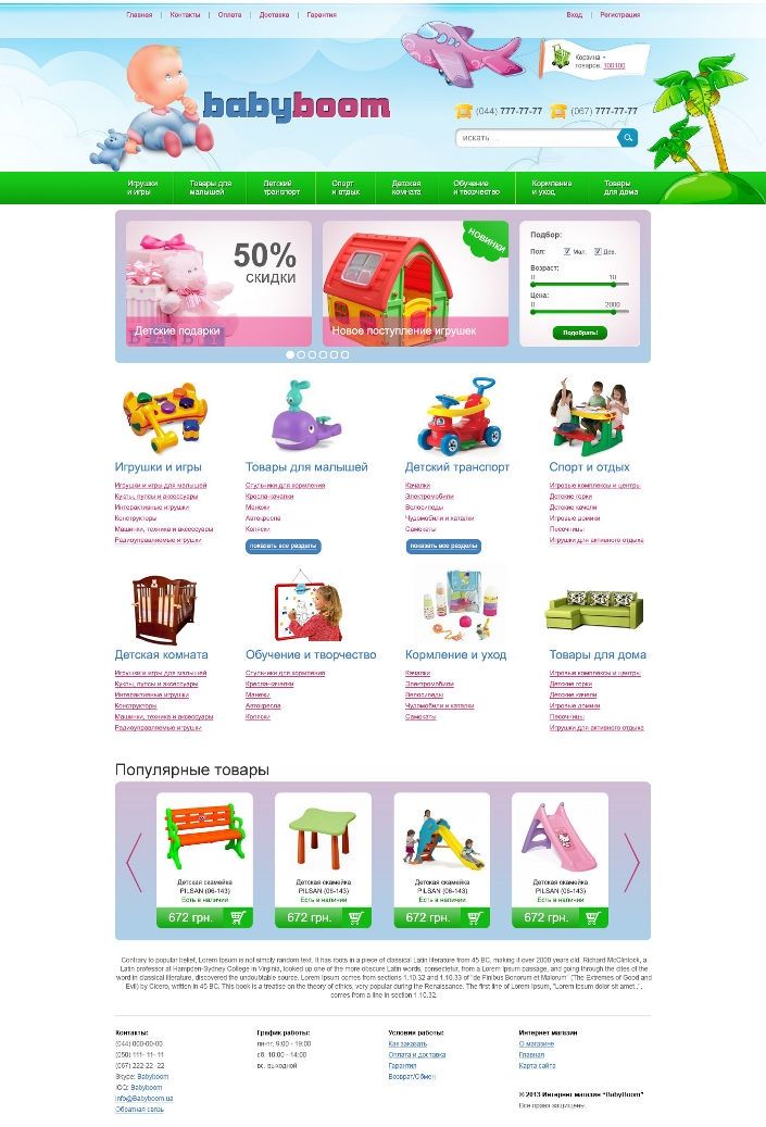 Разработка интернет магазина детских игрушек Вaby-dream