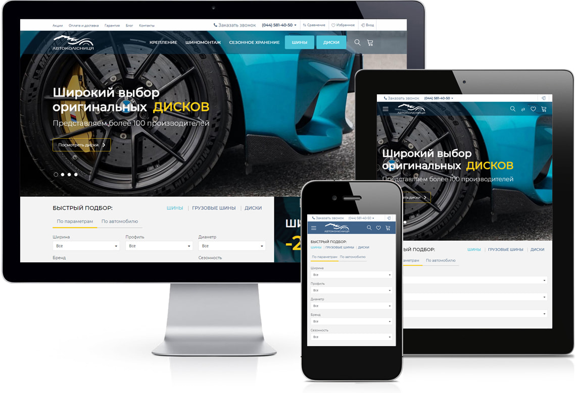 Автоколісниця